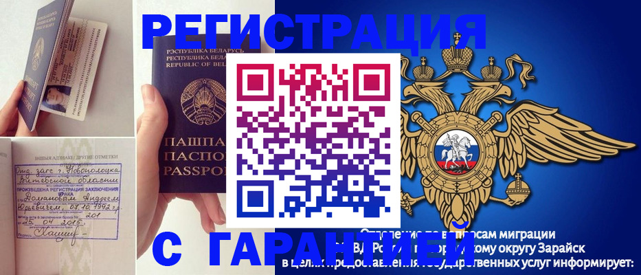 прописка законно в Соль-Илецке