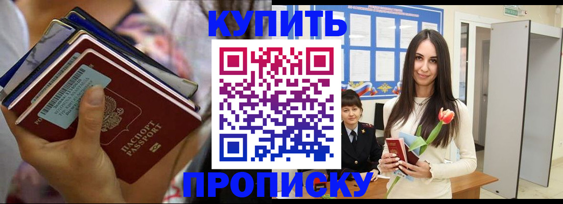 прописка ребенка в Соль-Илецке