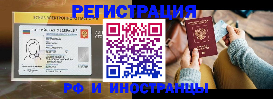 прописка для кредита в Соль-Илецке