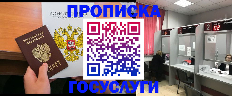 временная регистрация недорого в Соль-Илецке